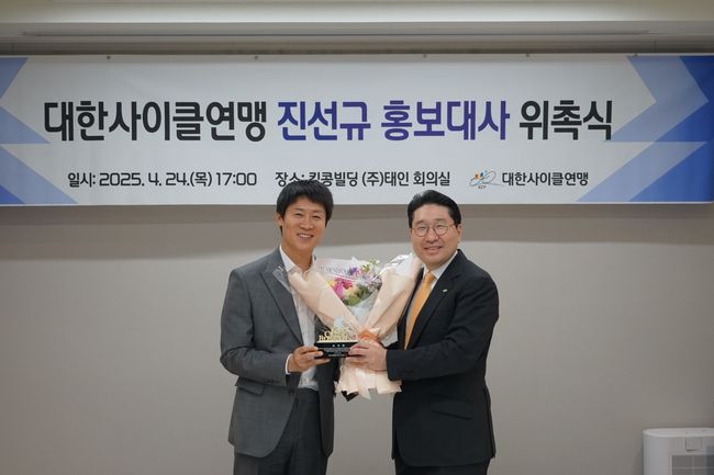 대한사이클연맹은 24일 서울 강남구 청담동 태인 회의실에서 배우 진선규를 공식 홍보대사로 위촉하는 위촉식을 진행했다. / 대한사이클연맹