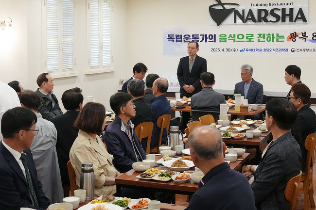 우석대 호텔외식조리학과가 30일 전주캠퍼스 종합관 4층 레스토랑 실습실 ‘나르샤’에서 전북동부보훈지청과 함께 ‘광복 80 기억의 밥상’ 행사를 개최하고, 독립유공자 후손 40여 명에게 감사의 마음을 전했다. / 우석대