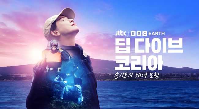 &apos;父 382톤 여객선 대표&apos; 송지효, 알고보니 이모도 통영 해녀였다(딥 다이브 코리아)