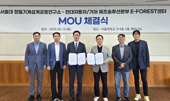 서울대학교 정밀기계설계공동연구소 부소장 박용래 교수, 기계공학부 조규진 교수, 소장 안성훈 교수, 현대차·기아 E-FOREST 센터장 이재민 상무, 제조SI기술개발실 최영태 상무, 제조SW개발실 민정국 상무(왼쪽부터)가 MOU를 체결했다. 