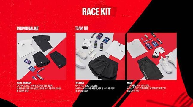 [사진] 언더아머 ‘UA 넥스트 컴바인 (UA NEXT COMBINE)’ 참가자 대상 증정 레이스 키트