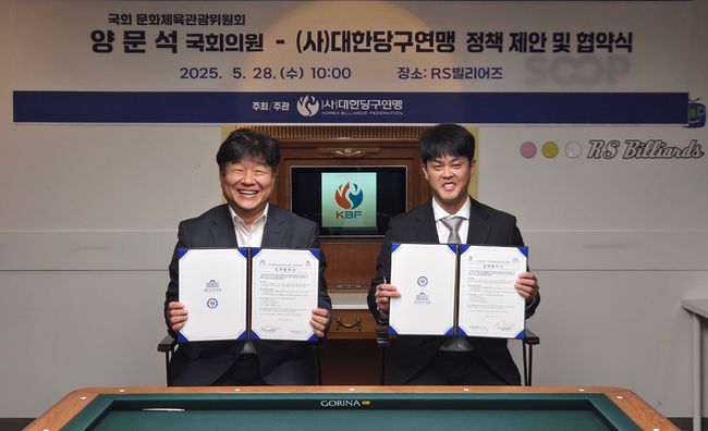 [사진]대한당구연맹 제공