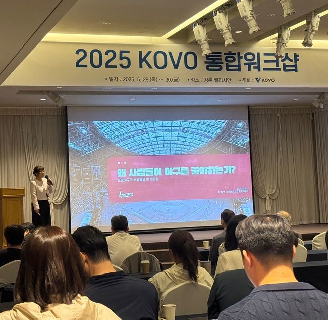 프로배구 발전 및 화합을 위해 29일, 30일 이틀에 걸쳐 강원도 춘천시 소재의 강촌 엘리시안에서 2025 KOVO 통합 워크샵이 진행됐다. / OSEN, 강촌 홍지수 기자