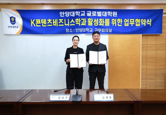 안양대 글로벌대학원 K콘텐츠비즈니스학과는 “원밀리언 댄스 스튜디오와 K콘텐츠 교육을 위한 산학협력 업무협약을 체결했다”고 2일 밝혔다. / 안양대
