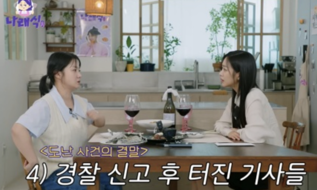 박나래, 도난 당했던 &apos;수천만 원대 명품=김지민 웨딩소품&apos;이었다..화보 불참까지