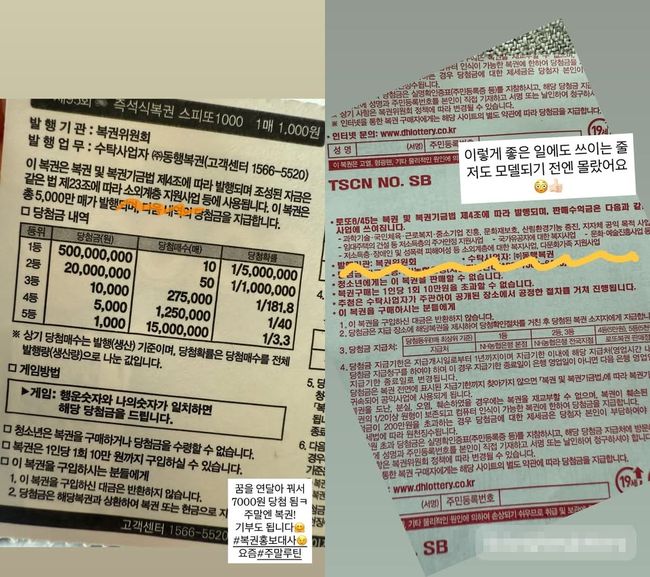 박하선, 복권 당첨 인증…"꿈을 연달아 꿔서" ♥류수영 인생역전