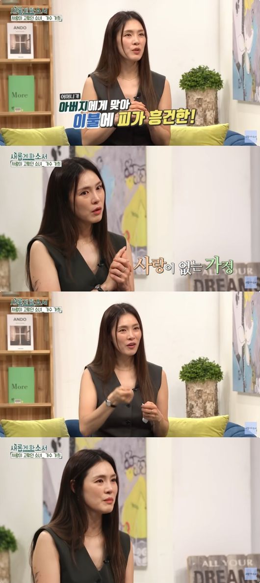 가희, 가정폭력 고백.."母·오빠에 툭하면 벨트+몽둥이로 맞았다"[핫피플]