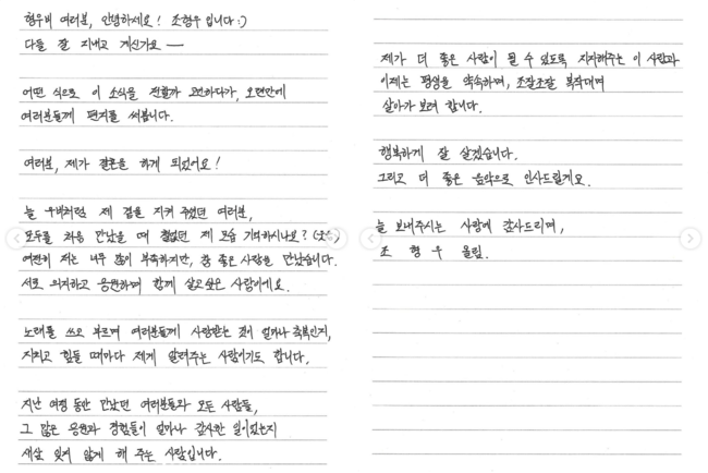 조형우 결혼, 신부는 ‘무도 막춤 작가&apos; 김윤의..“사이좋게 살겠다” (전문)[공식]