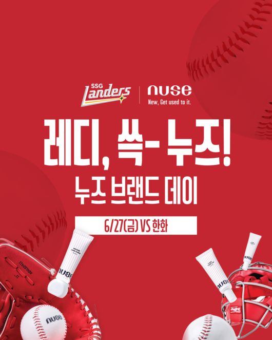 SSG 랜더스 제공