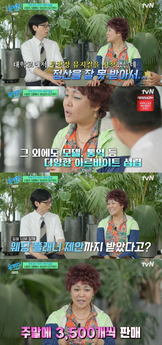 랄랄, 6년간 모은 전 재산 날렸다 “현재 마이너스..출연료 빨리 입금 좀” (‘유퀴즈’)
