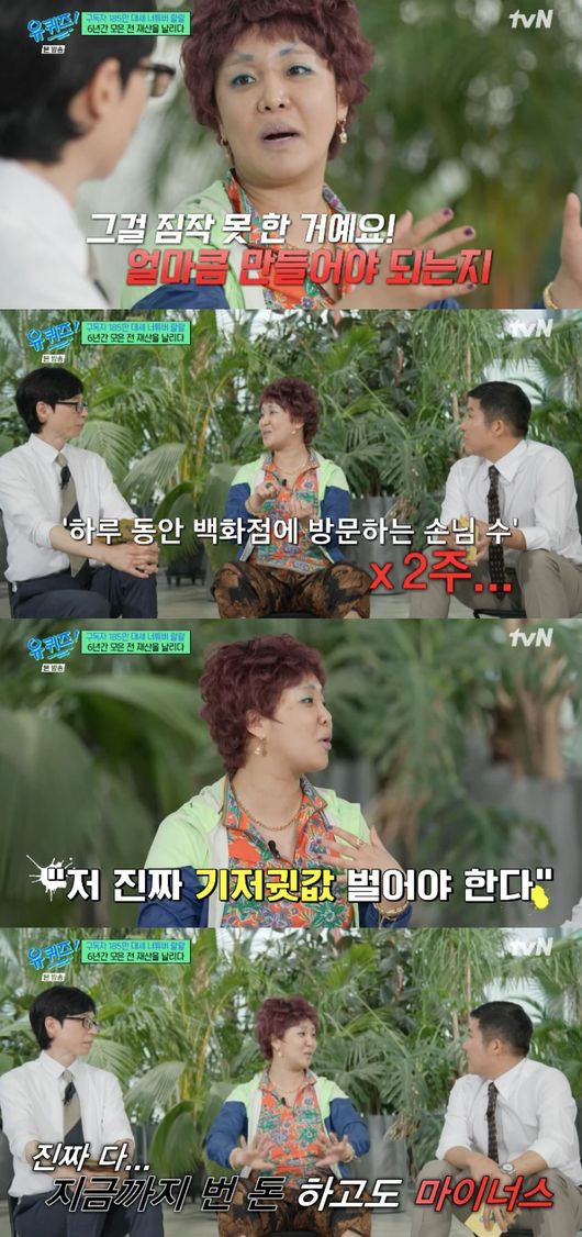 랄랄, 6년간 모은 전 재산 날렸다 “현재 마이너스..출연료 빨리 입금 좀” (‘유퀴즈’)