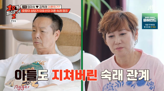 "그냥 이혼해" 임미숙♥김학래, 3개월 째 냉전 부부싸움에 아들도 포기 (&apos;1호가&apos;) [핫피플]