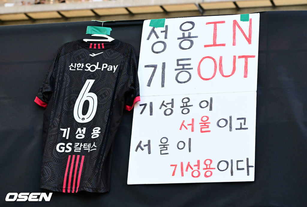 29일 오후 서울 마포구 월드컵경기장에서 하나은행 K리그 1 2025 21라운드 서울 FC와 포항 스틸러스의 경기가 열렸다. 서울은 6승 9무 5패로 리그 8위, 포항은 9승 5무 6패로 리그 4위를 기록하고 있다.서울 서포터즈석에 걸려있는 기성용의 유니폼과 문구. 2025.06.29 / ksl0919@osen.co.kr