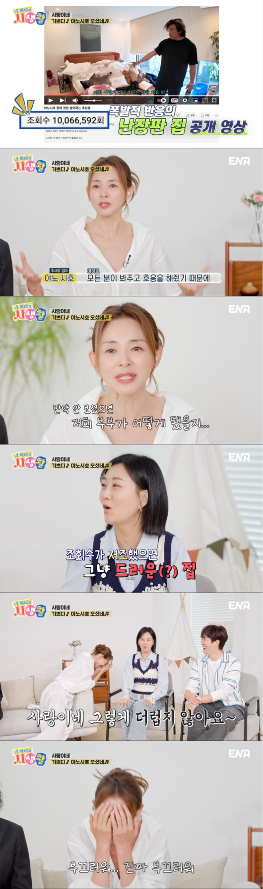 야노 시호 "우리 부부 위험했다"… ♥추성훈 &apos;몰래 집 공개’에 솔직 고백 (&apos;내생활&apos;)