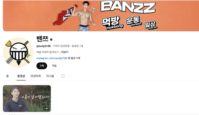 자신의 일상을 담은 컨텐츠로 많은 구독자를 모았던 밴쯔가 자신의 유튜브 채널에 마지막 영상을 올렸다. 지난 6월 28일 굽네 ROAD FC 073 대회 스페셜매치에서 윤형빈(46, FREE]에게 패하면서 자신의 채널을 문닫게 됐다. / 밴쯔 채널