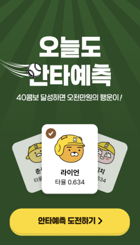 현재 비더레 38콤보, 37콤보까지 나왔다. 이용자 ‘전민재입니다’는 38콤보까지 성공했다. 2일, 3일 경기에서도 누가 안타를 때릴지 맞추면 40콤보를 달성하게 된다.