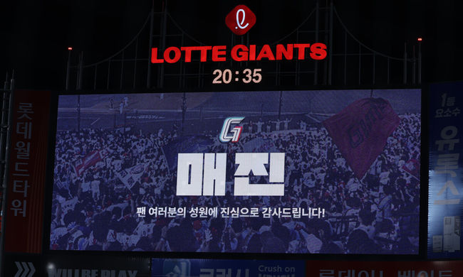18일 부산 사직야구장에서 2025 신한 SOL 뱅크 KBO 리그 롯데 자이언츠와 한화 이글스의 경기가 열렸다. 홈팀 롯데는 홍민기가, 방문팀 한화는 엄상백이 선발 출전했다.사직야구장 전광판에 매진을 알리는 화면이 나오고 있다. 2025.06.18 / foto0307@osen.co.kr