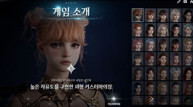 엔씨소프트 제공.