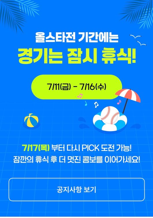 ‘비더레전드(이하 비더레) 40콤보’ 주인공이 후반기에는 나올 수 있을까. / 다음스포츠