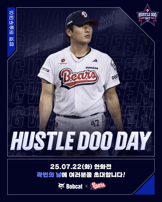 두산 베어스 제공