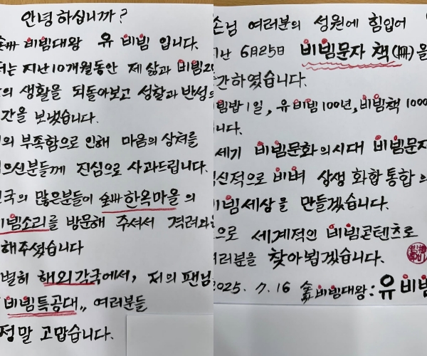 ‘흑백요리사’ 유비빔, 불법영업 집유 후 복귀 “성찰과 반성의 시간 보내...책 출간”[전문]