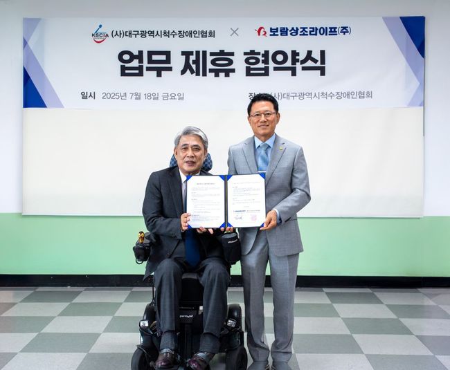 김기태 보람상조라이프 대표이사(오른쪽)와 김시종 한국척수장애인협회 대구광역시협회 회장이 사진을 촬영하고 있다. / 보람그룹