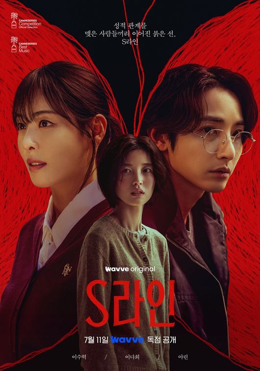 속옷 광고도 노출 없던 오마이걸 아린…"&apos;S라인&apos; 베드신, 꼭 필요했다" [인터뷰③]