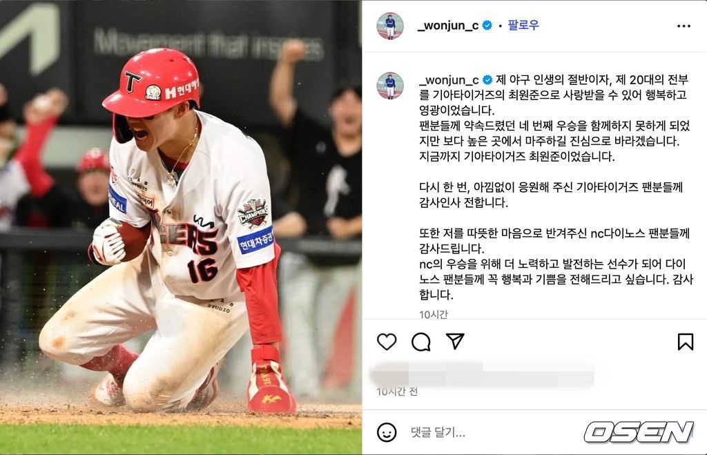 최원준 SNS 캡처
