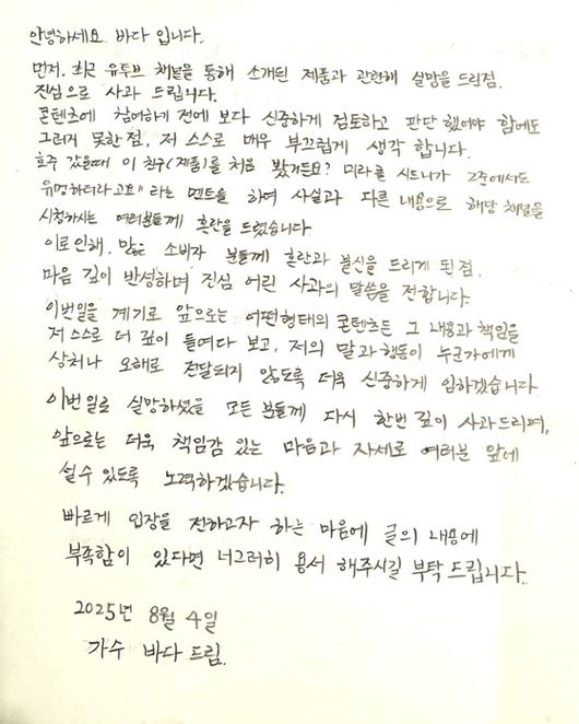 바다 SNS