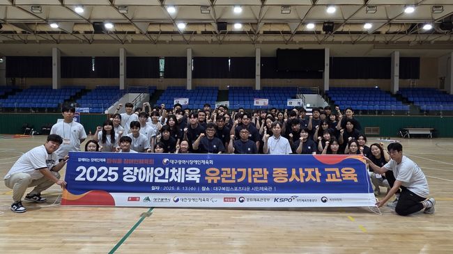 대구시장애인체육회 제공