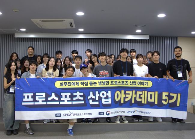 한국프로스포츠협회가 ‘프로스포츠 산업 아카데미’ 5기를 성황리에 마무리했다. / 한국프로스포츠협회