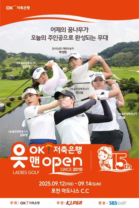 OK저축은행은 오는 9월 12일부터 14일까지 사흘간 경기도 포천에 위치한 아도니스 컨트리클럽에서 한국여자프로골프(KLPGA) 정규투어 ‘OK저축은행 읏맨 오픈’을 개최한다. / OK금융그룹