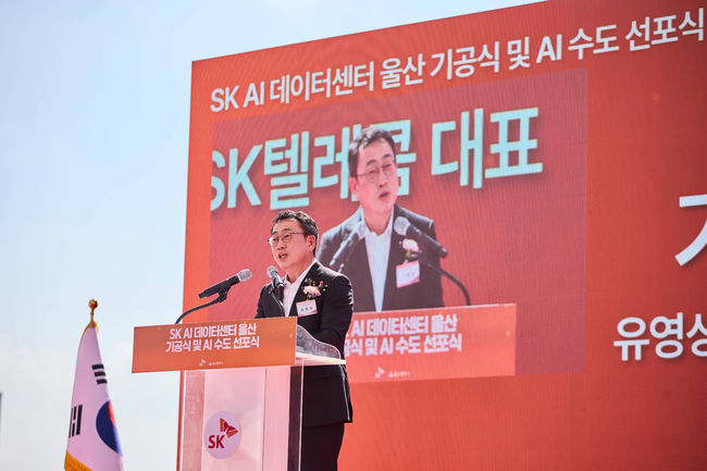 유영상 SK텔레콤 CEO가 29일 열린 ‘SK AI데이터센터 울산’ 기공식에서 기념사를 하는 모습.