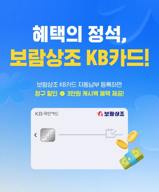 보람상조가 KB국민카드 제휴카드를 출시했다. / 사진제공=보람그룹