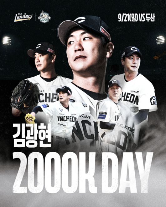 SSG 랜더스 제공
