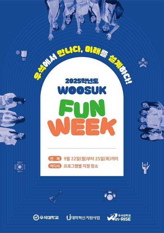 우석대 전주캠퍼스가 오는 22일부터 25일까지 ‘Fun Week’ 행사를 개최한다. / 우석대