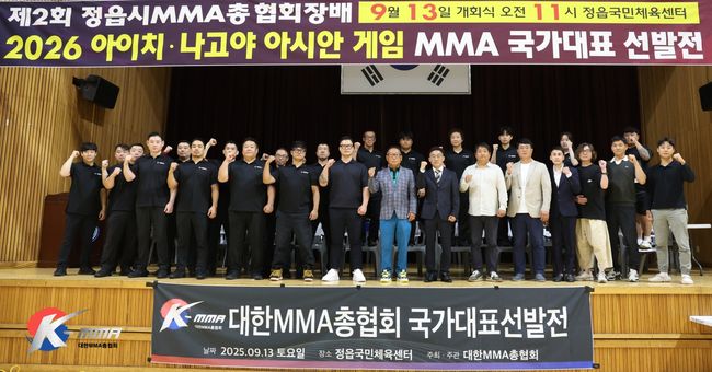 대한MMA총협회는 지난 13일 정읍국민체육센터에서 2026 아이치·나고야 아시안게임 MMA 국가대표 선발전을 개최했다./ 대한MMA총협회