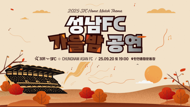[사진] 성남FC 제공.