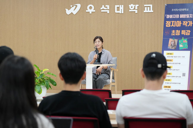 우석대 도서관이 17일 전주캠퍼스 본관 5층 우석홀에서 ‘아버지의 해방일지’로 널리 알려진 정지아 작가를 초청해 특강을 개최했다. / 우석대
