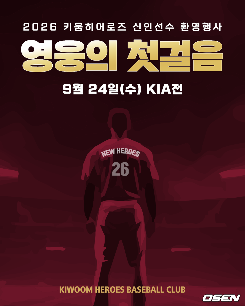 키움 제공