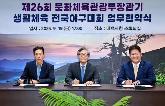 대한야구소프트볼협회는 태백시, 태백시야구소프트볼협회와 함께 생활체육 전국 야구대회 유치 및 야구 저변 확대를 위한 업무협약을 체결했다. / KBSA