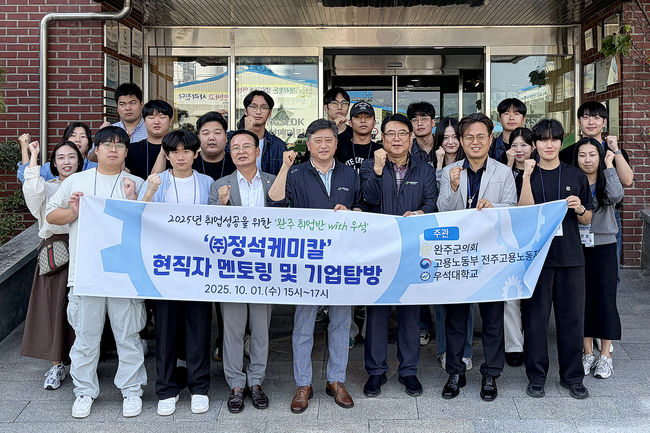 우석대 대학일자리본부가 1일 완주산업단지 내 정석케미칼에서 ‘완주 취업반’의 첫 현장 중심 프로그램을 시작했다. / 우석대