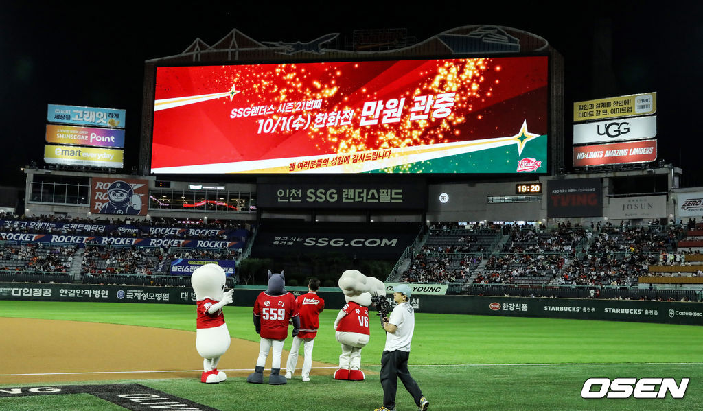 SSG 랜더스 제공