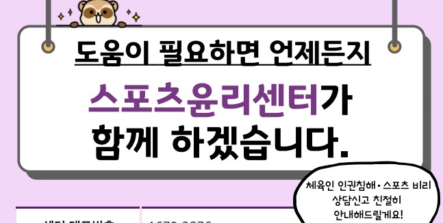 문화체육관광부 산하 스포츠윤리센터는 2일 “삽으로 선수를 폭행한 중학교 운동부 지도자에 대해 체육지도자 자격 취소 요구를 결정했다”고 밝혔다.