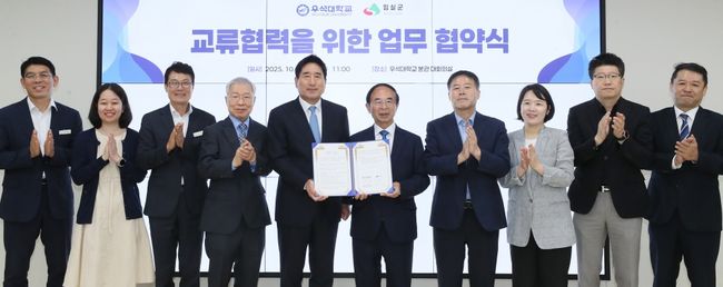 우석대는 14일 전주캠퍼스 대학 본관 22층 대회의실에서 임실군(군수 심민)과 지역 상생 및 공동 발전을 위한 업무협약을 체결했다. / 우석대