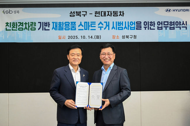 이승로 성북구청장(왼쪽)과 현대차 국내판매사업부장 김승찬 전무(오른쪽)가 ST1 기반 재활용품 스마트 수거 시범사업을 위한 업무협약 체결 후 기념촬영을 하고 있다.