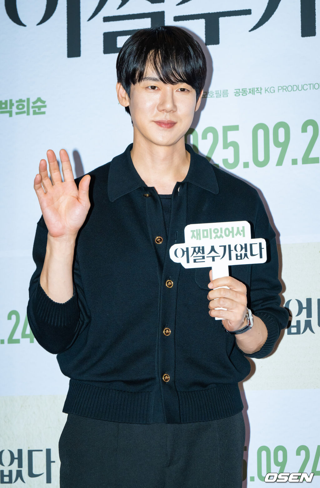 22일 오후 서울 용산아이파크몰 내 용산 CGV에서 영화 '어쩔수가 없다'(감독 박찬욱) 셀럽 시사회가 진행됐다.'다 이루었다'고 느낄 만큼 삶이 만족스러웠던 회사원 만수(이병헌 분)가 덜컥 해고된 후, 아내와 두 자식을 지키기 위해, 어렵게 장만한 집을 지켜내기 위해, 재취업을 향한 자신만의 전쟁을 준비하며 벌어지는 이야기를 그린 작품으로 오는 24일 개봉한다.배우 유연석이 포즈를 취하고 있다. 2025.09.22 / soul1014@osen.co.kr