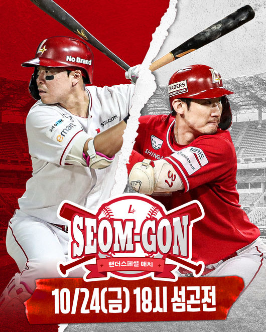 SSG 랜더스 제공