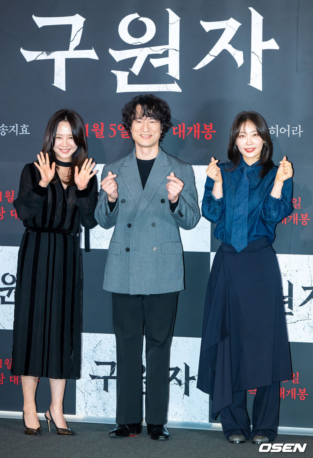 22일 오후 서울 용산아이파크몰 내 용산 CGV에서 영화 '구원자' 언론시사회가 진행됐다.영화 ‘구원자’는 축복의 땅 오복리로 이사 온 ‘영범’과 ‘선희’에게 기적 같은 일이 벌어지고, 이 모든 것이 누군가 받은 불행의 대가임을 알게 되면서 벌어지는 미스터리 오컬트로 배우 김병철과 송지효, 김히어라가 출연한다.배우 송지효와 김병철, 김히어라가 포즈를 취하고 있다. 2025.10.22 / soul1014@osen.co.kr