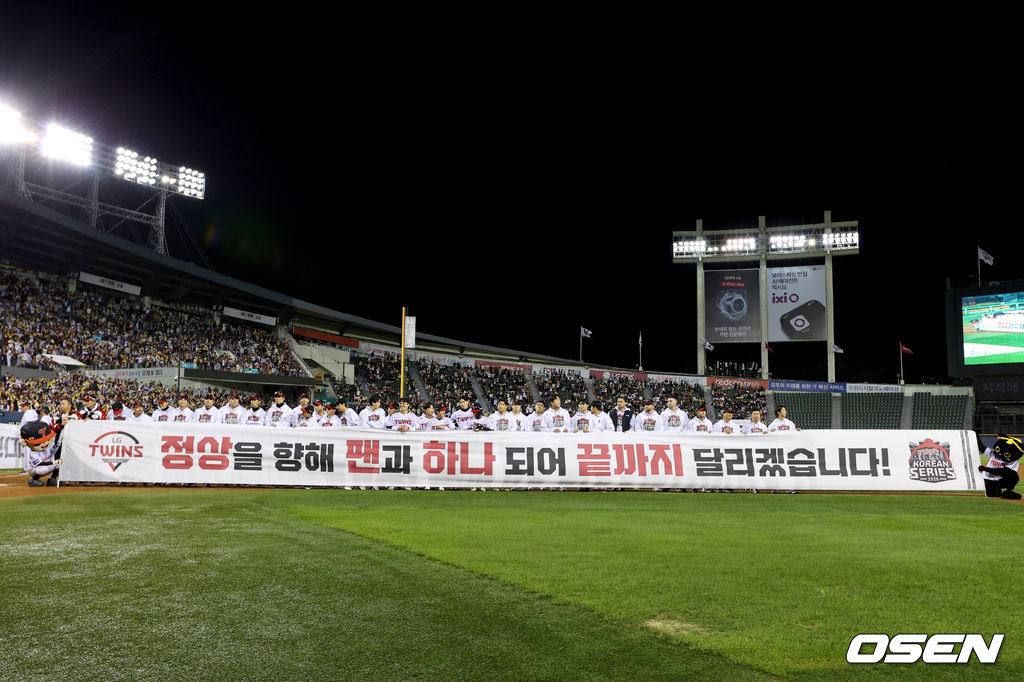 LG 트윈스 선수단이 22일 서울 잠실구장에서 청백전을 치른 후 약 2만명 팬들 앞에서 한국시리즈 출정식을 갖고 있다. / LG 트윈스 제공